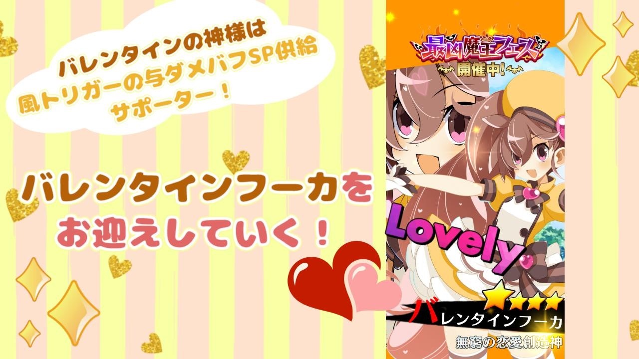 【ディスガイアRPG】バレンタインの神様登場！バレンタインフーカちゃんをお迎えするのにまさかの○○引き！？？ガチャ！