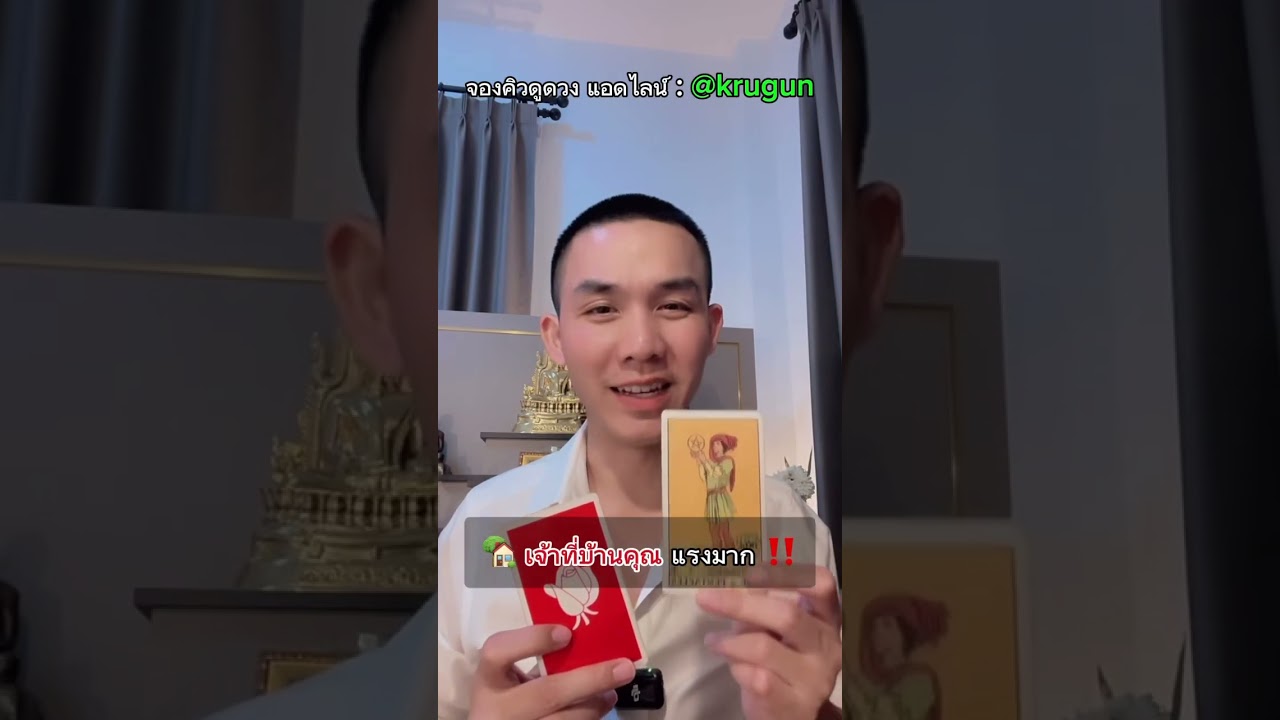 🫵เจ้าที่ ที่บ้าน ท่านเมตตาคุณมาก 🏡✨ #ครูกัน #ครูกันวัชรธร