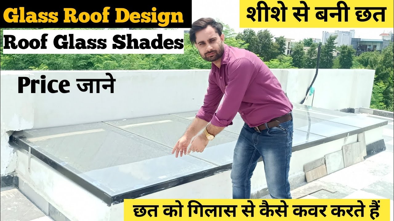 Glass Roof Design | शीशे से बनी छत | Roof Shade Price | Glass Roof Price |