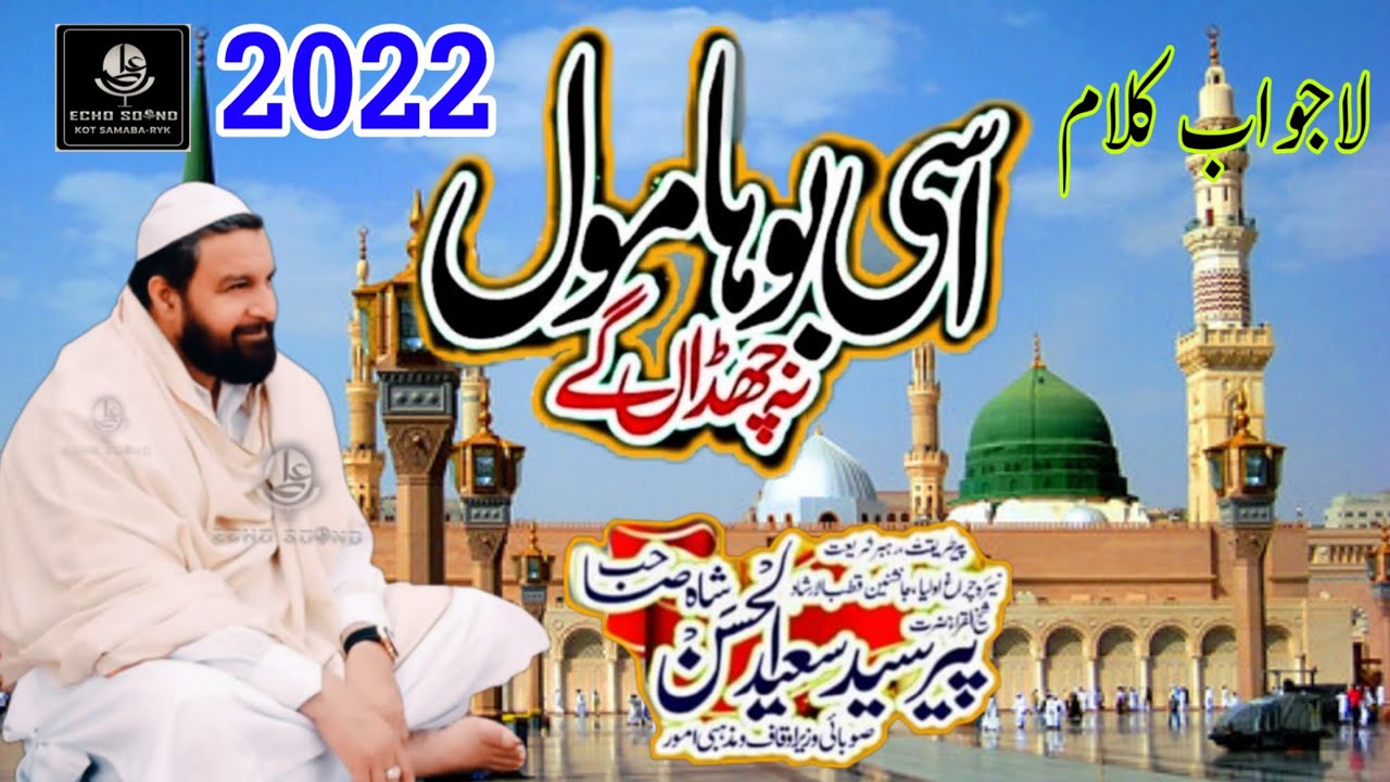 Asi Boha Mool Na Chadda Gay | Punjabi Naat 2022 Peer Syed Saeed-Ul Hassan Shah Sahib Ali Echo Sound
