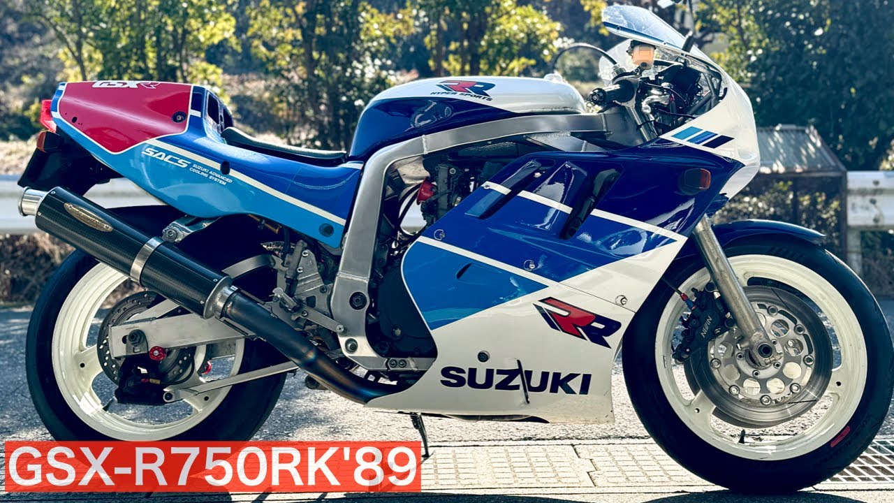 SUZUKI GSX-R750RK ’89　高知から仁淀ブルーへ試乗を兼ねたプチツーリングでRKのご紹介　油冷バイク最高！