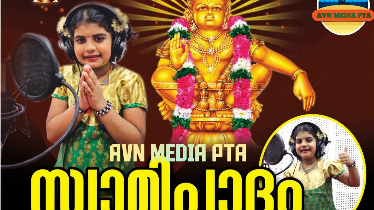 ayyappa devotional song swami patham #ayyappaswamy വലം കയ്യിൽ വെണ്ണയുറും അയ്യപ്പ ഗീതം