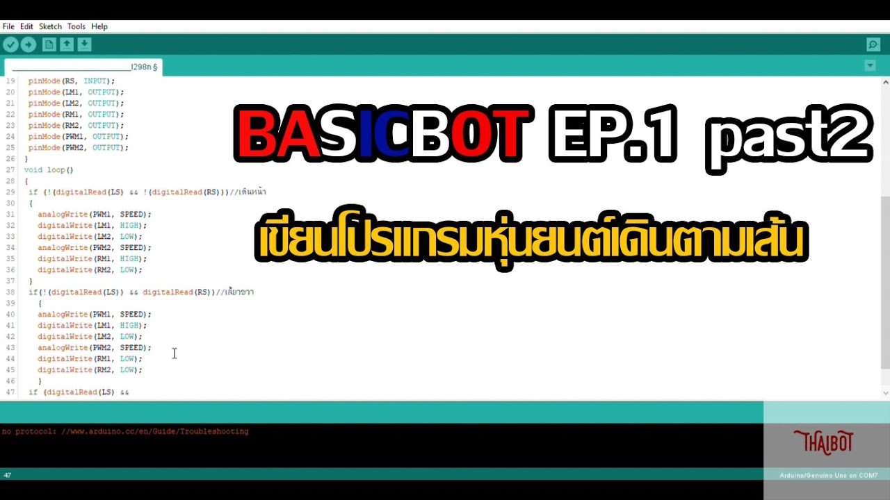 basicbot ep.1 part2 เขียนโปรแกรมหุ่นยนต์เดินตามเส้นแบบละเอียดยิบ!!!