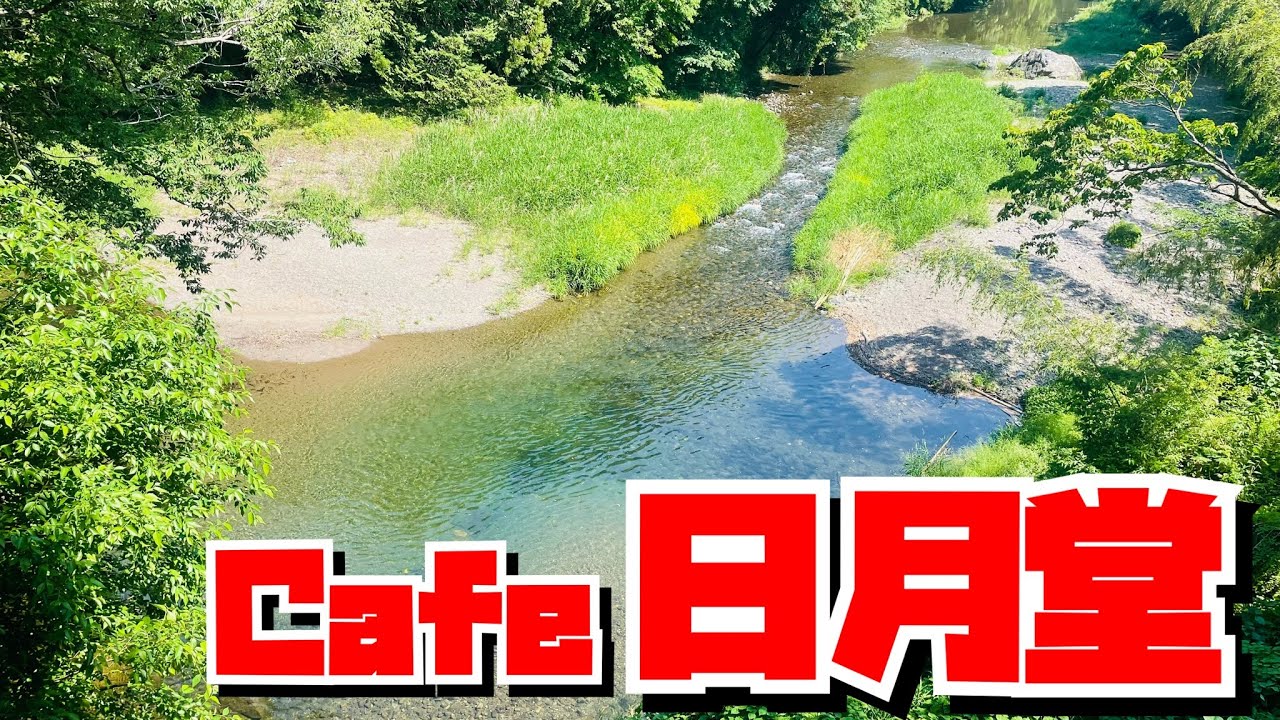 【埼玉グルメ】極上の景色のカフェ