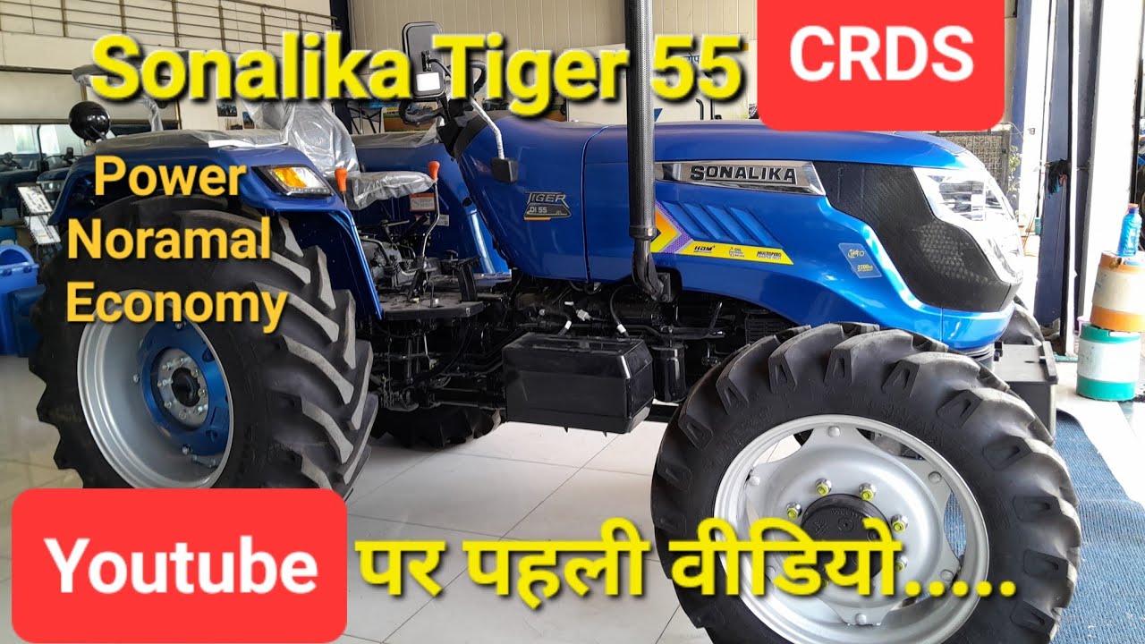 Sonalika TIGER 55 CRDS Engine, जैसा चाहे वैसा चला लो डीजल पावर के हिसाब से लगेगा CRDS  टैकनोलजी