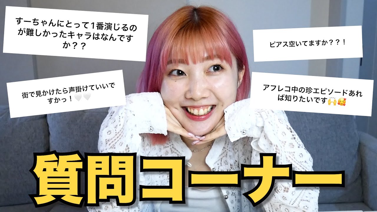 【質問コーナー】みんなから募集した質問にじゃんじゃん答えます！！