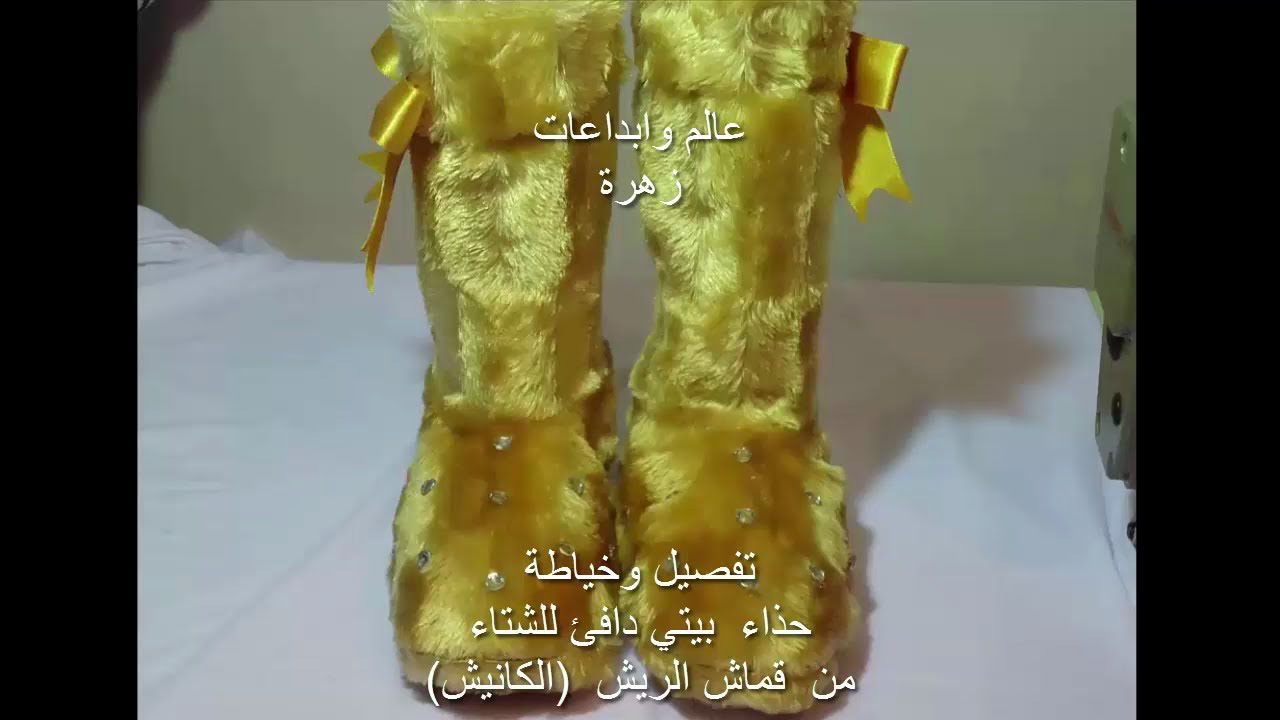 مشروع صغير مربح: لاول مرة على اليوتيوب خيطي ب1متر من قماش  الكانيش  4جوارب(بوت) منزلي دافئ للشتاء