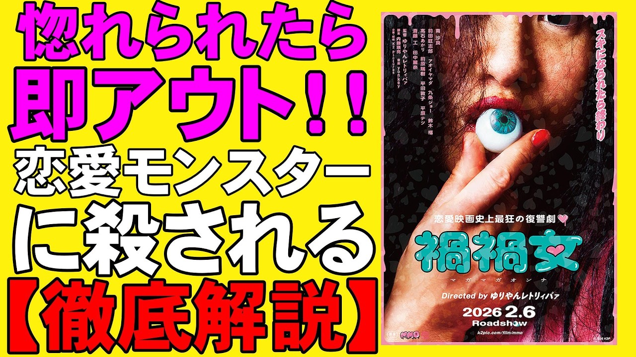 映画『禍禍女』ゆりやんレトリィバァ初監督ホラー【ホラー映画 南沙良 前田旺志郎 高石あかり 鈴木福 アオイヤマダ 齋藤工 清水崇 唐田えりか 映画レビュー 考察 興行収入 興収 filmarks】