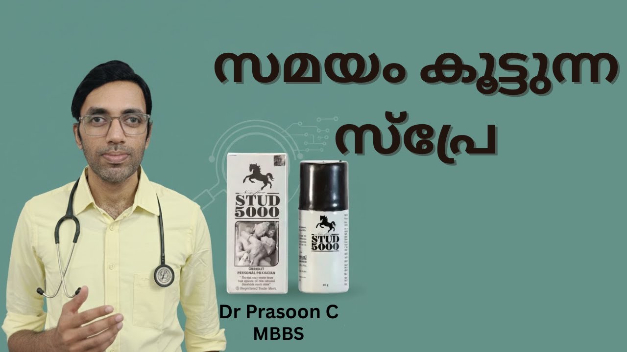 സമയം കൂട്ടണോ? 🕒  ഡിലേ സ്പ്രേയുടെ രഹസ്യം ഇതാണ്!