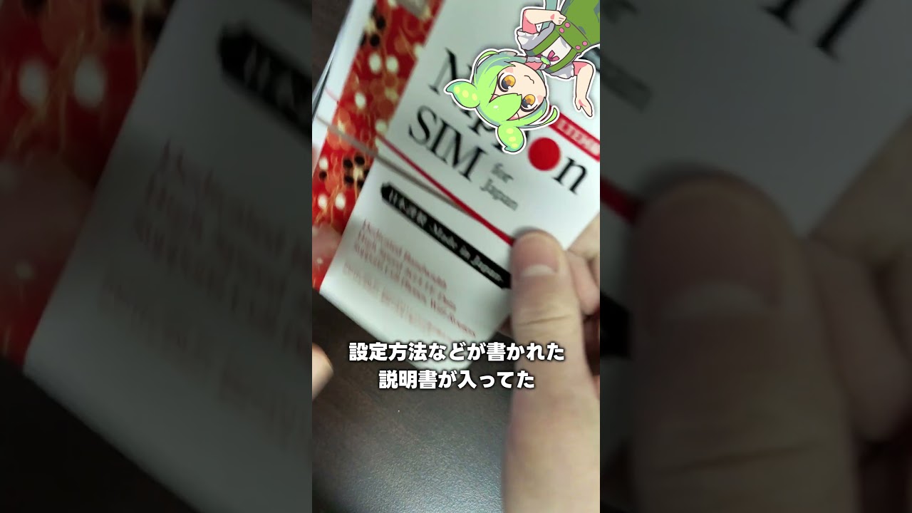 Amazonで売ってるプリペイドSIMを買ってみた #voicevox #プリペイドSIM