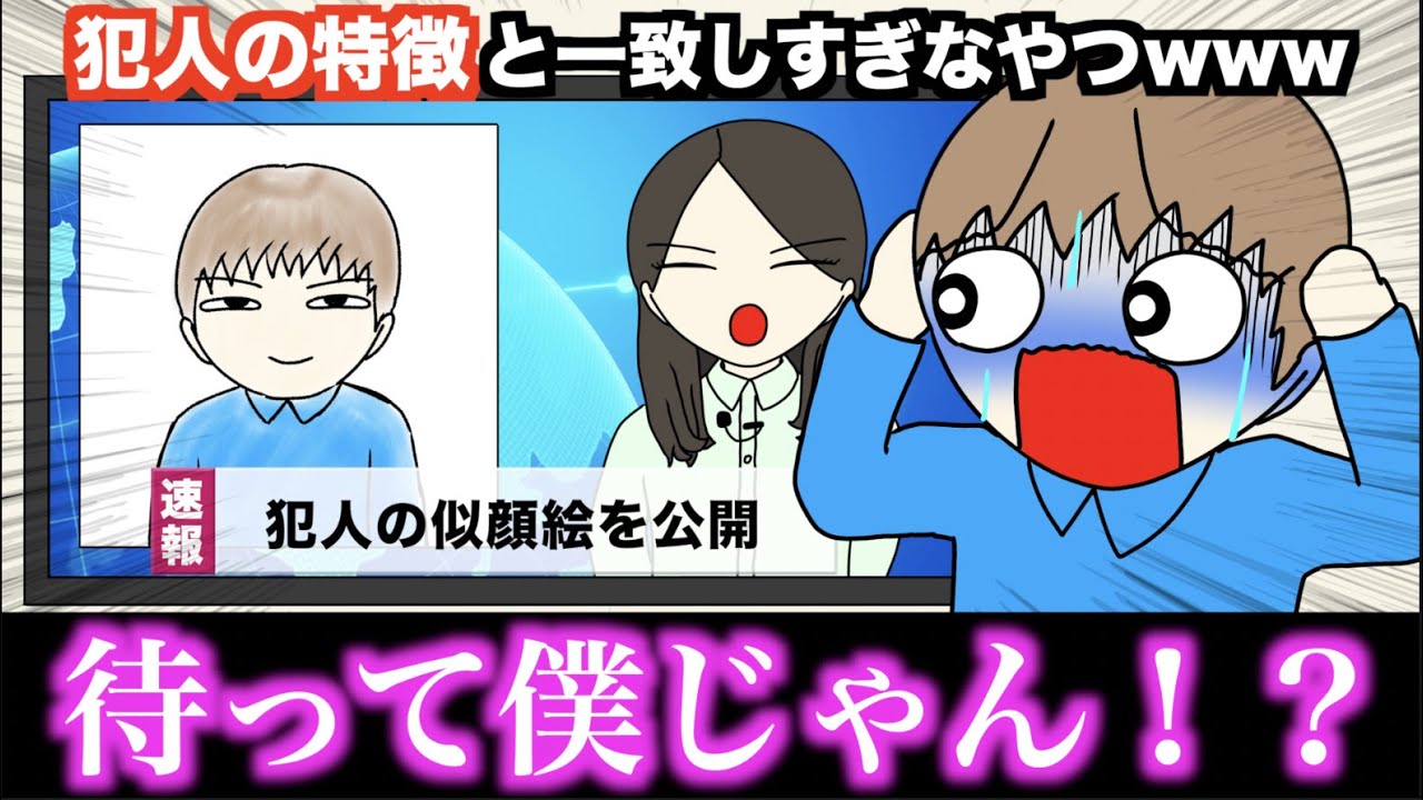 【アニメ】犯人の特徴と一致しすぎなやつwwwww