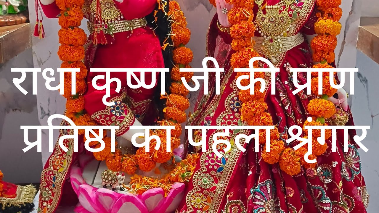 Radha Krishna ji ka First Shringar | yugal jodi first shringar | Pranpratishtha shringar |