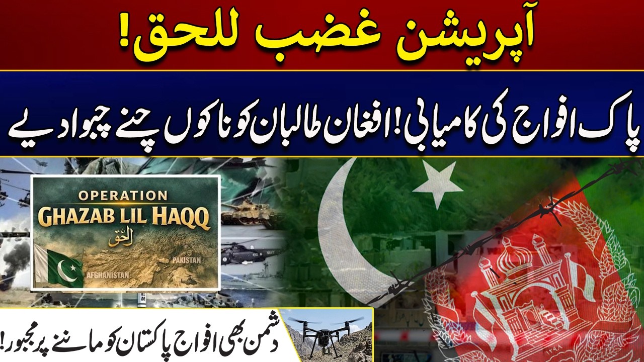Pakistan Army’s Successful Operation in Afghanistan Shocks Taliban | City 21