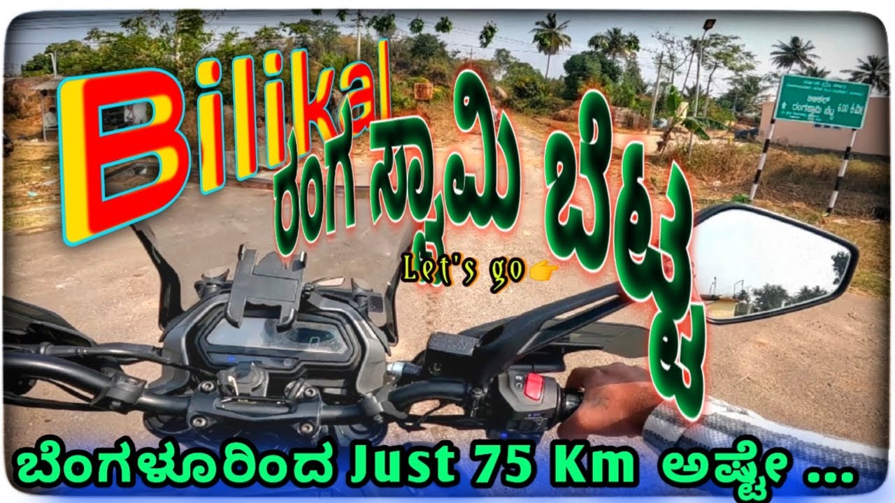 Bilikal Rangaswamy Betta - part 2 | journey towards ಬಿಳಿಕಲ್ ರಂಗಸ್ವಾಮಿ ಬೆಟ್ಟದ | Restricted Area75-BLR