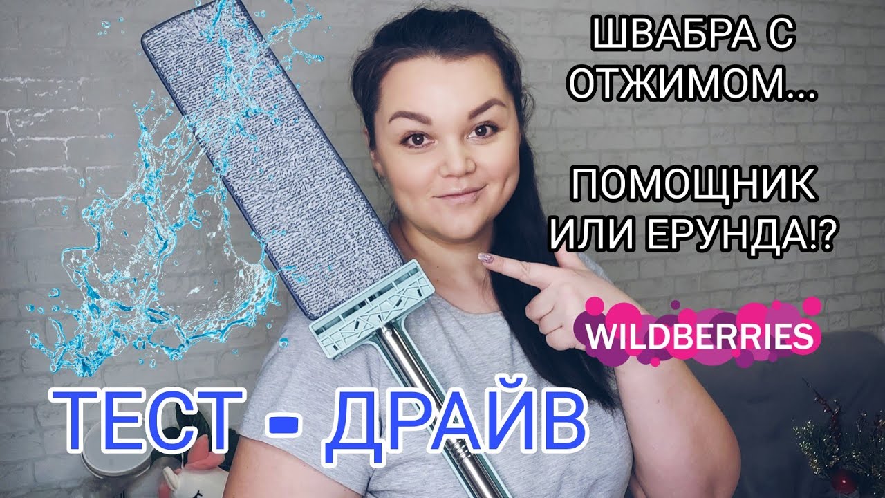ШВАБРА SOKOLTEC С ОТЖИМОМ// РАСПАКОВКА// ТЕСТ НА ПЛИТКЕ И ЛАМИНАТЕ #Wildberries