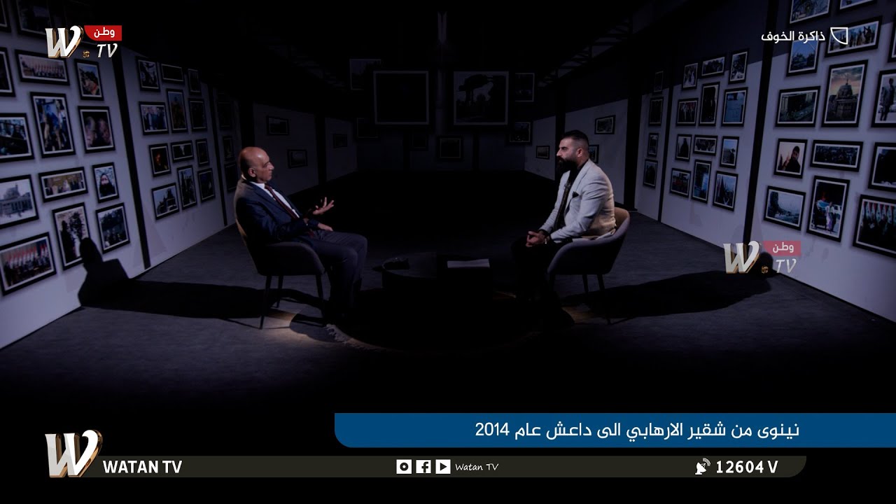 ذاكرة الخوف | نينوى من شقير الارهـ|بي الى الد11عش عام 2014