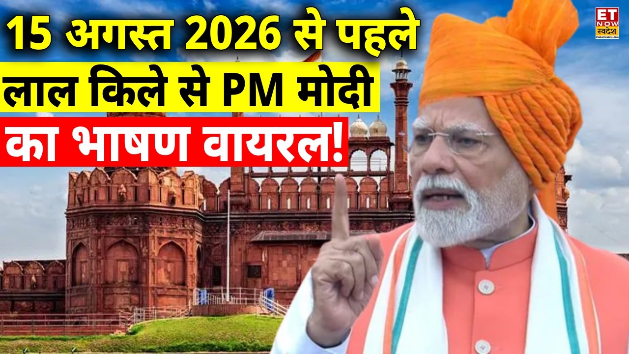 PM Modi Red Fort Speech Viral LIVE: लाल किले से PM मोदी का भाषण Viral! 80th Independence Day |15 Aug