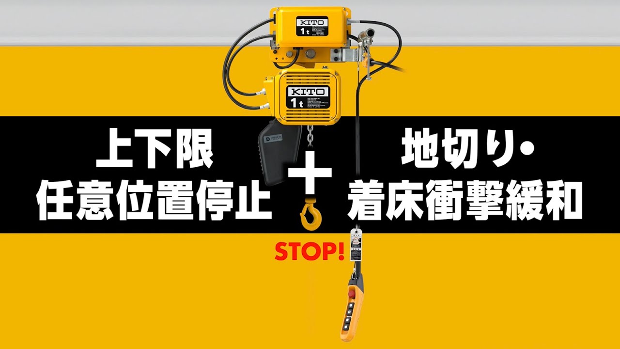 やさしく荷上げ・荷下ろし／地切り着床衝撃緩和機能