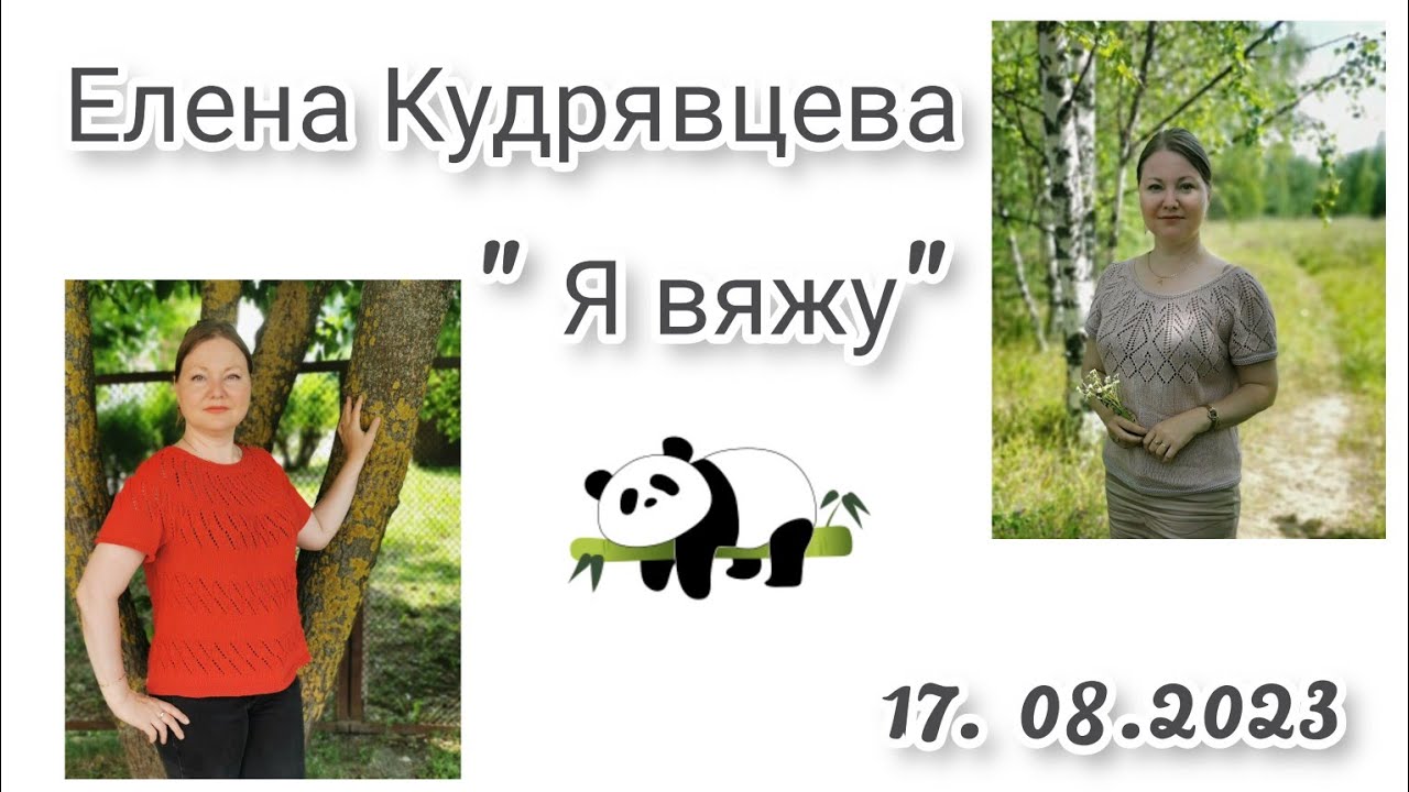 Давно здесь не была //вяжу руками и на машинке //не учу🙄