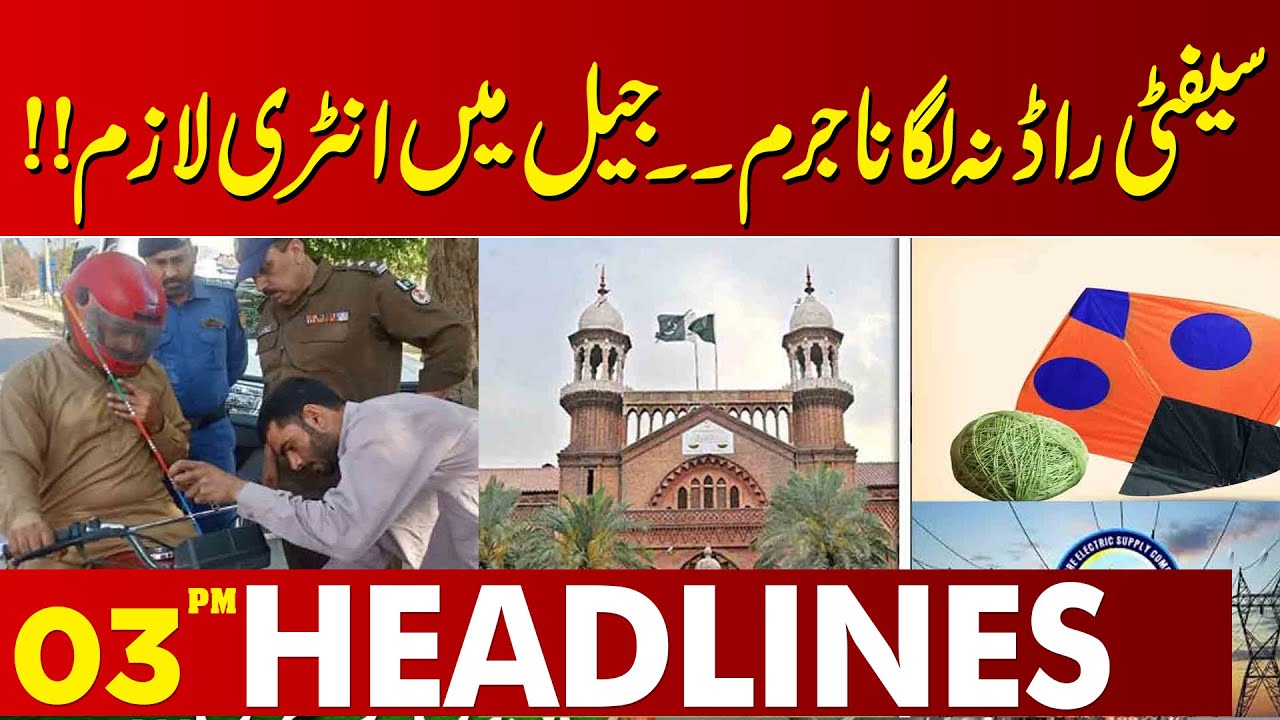 Punjab CM Issues Strict Kite Safety Orders | Public Safety Warning | 03 PM Headlines |Lahore News HD