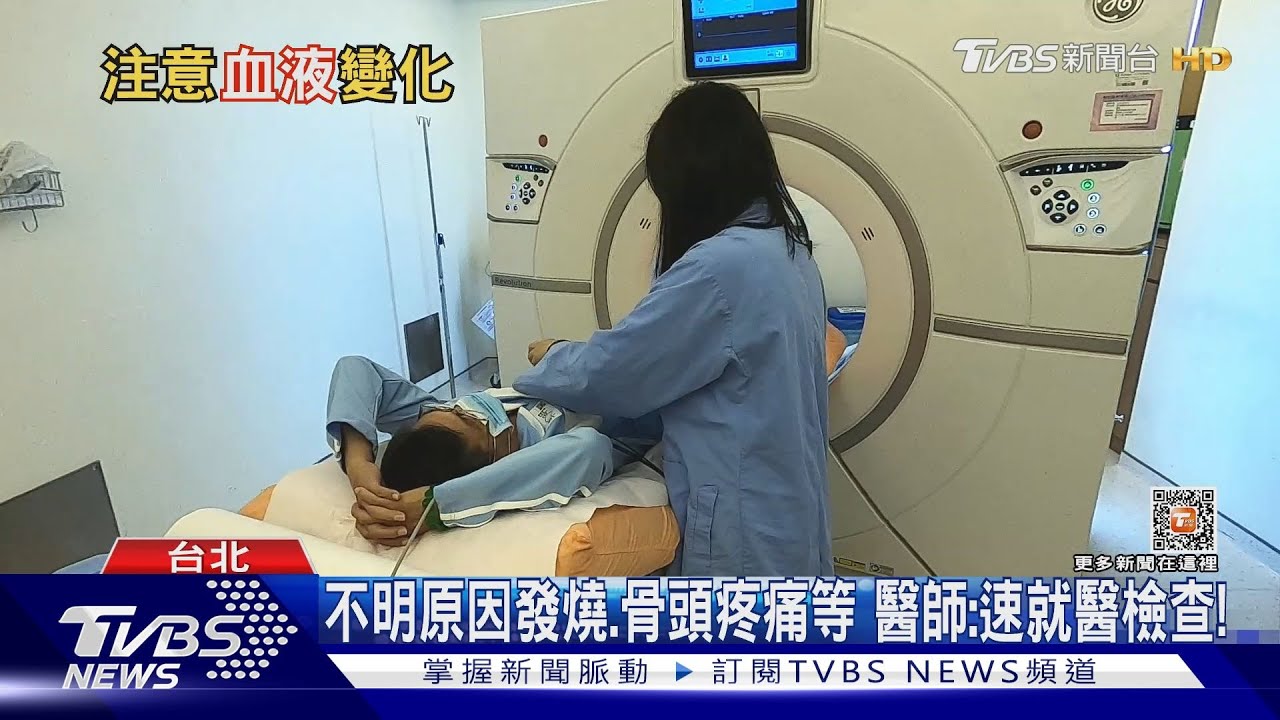 出現..這四種典型症狀 恐罹「血癌」 盡速就醫檢查治療 提高存活率!  ｜十點不一樣20230323