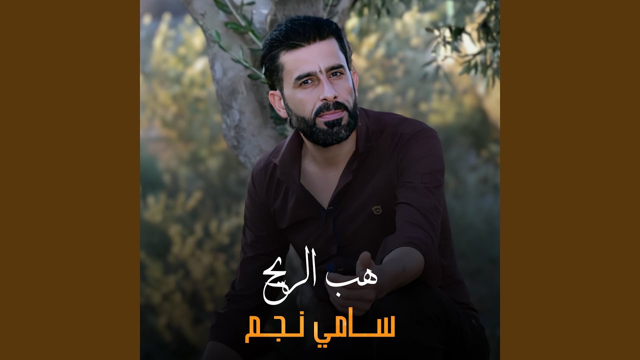 هب الريج