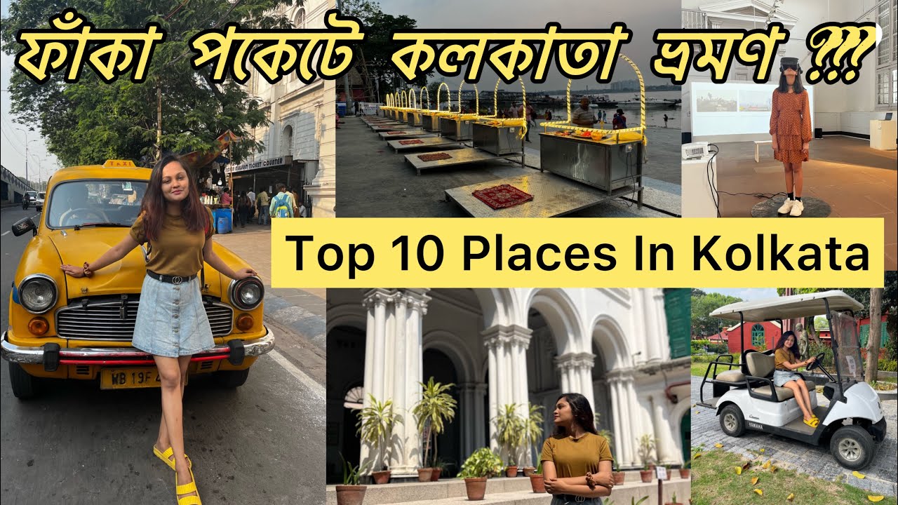 10 BEST PLACES TO VISIT IN KOLKATA | KOLKATA TOUR 2023 | TOP 10 PLACES IN KOLKATA | CHEAPEST TOUR