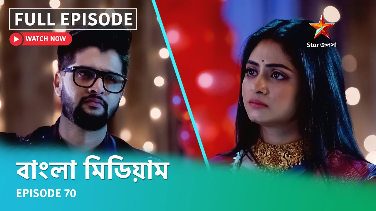 Full Episode | বাংলা মিডিয়াম | Episode 70