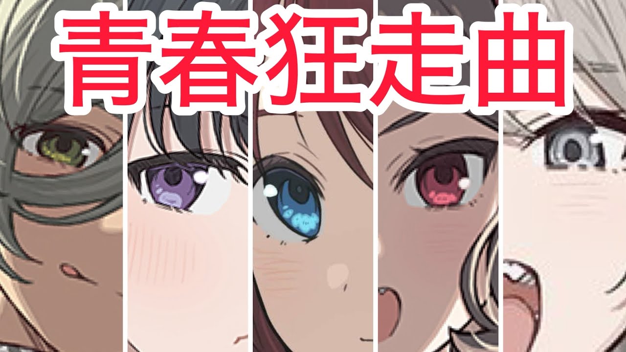 ガールズバンドクライ映画前編挿入歌DJメドレー繋いでみた【ガルクラ･トゲトゲ】