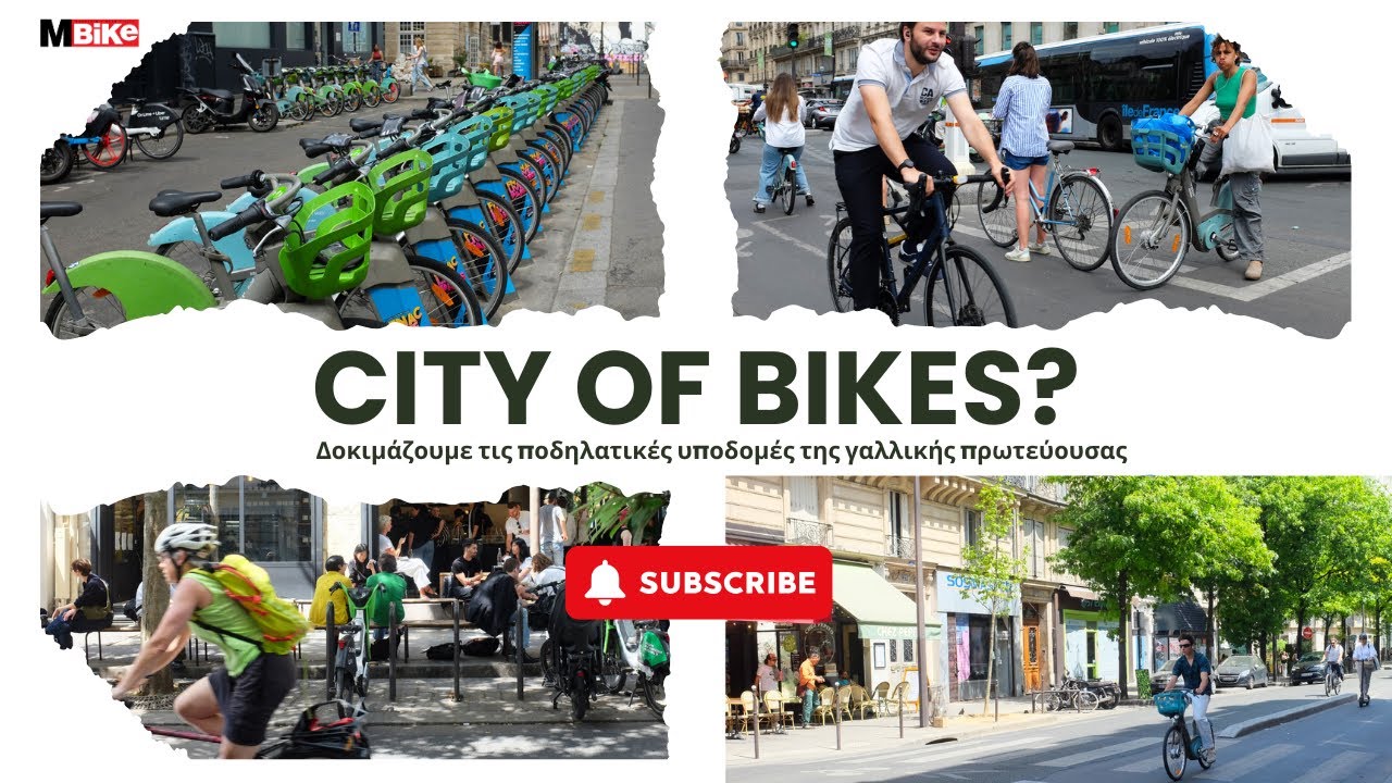 City of Bikes?  Δοκιμάζουμε τους ποδηλατόδρομους της γαλλικής πρωτεύουσας