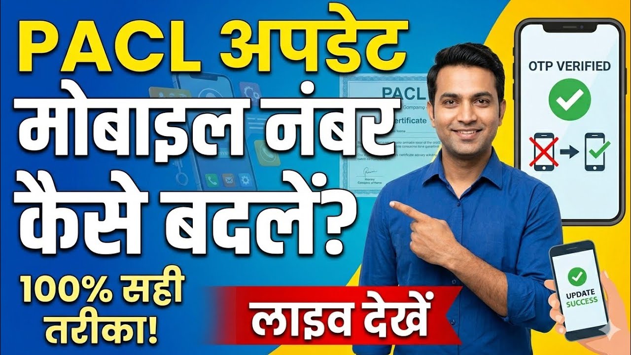 Pacl Mobile Number Kaise Change Kare 🤔 | Sebi Pacl Refund Update 🔥| Pacl April 2026