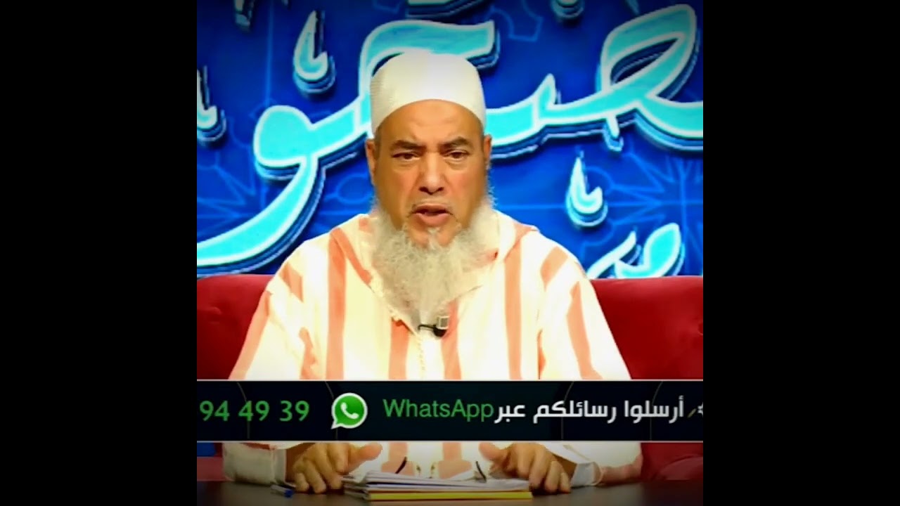 حكم الكي ( لڨطيع عند معالج ) ؟ - الشيخ شمس الدين الجزائري
