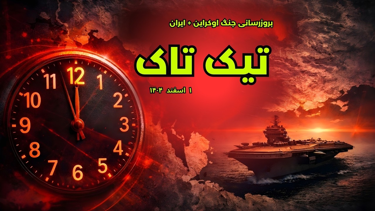 تیک تاک