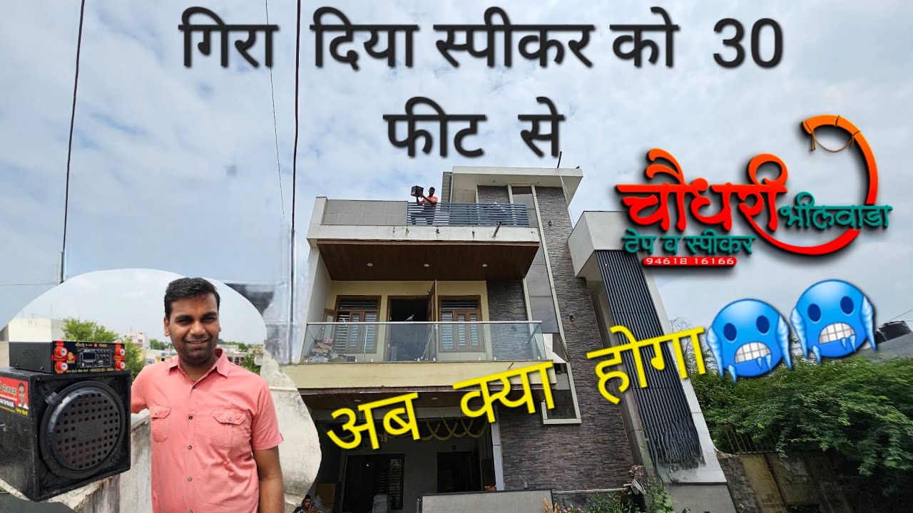 Speaker Box Experiment चौधरी भीलवाड़ा 9461816166