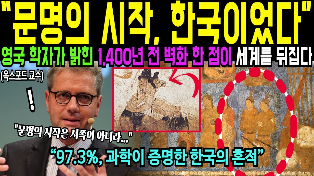 [해외감동사연] 해외 학자가 밝힌 문명에 관한 충격적인 증언에 학계 충격, 세계가 발칵 뒤집혔다. 온세계 경악