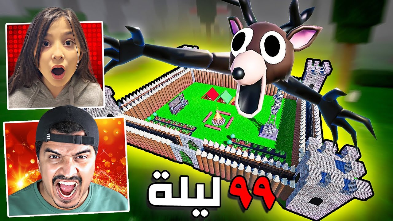 دخلت أنا والبنت سلاف 99 ليلة في الغابة 😱