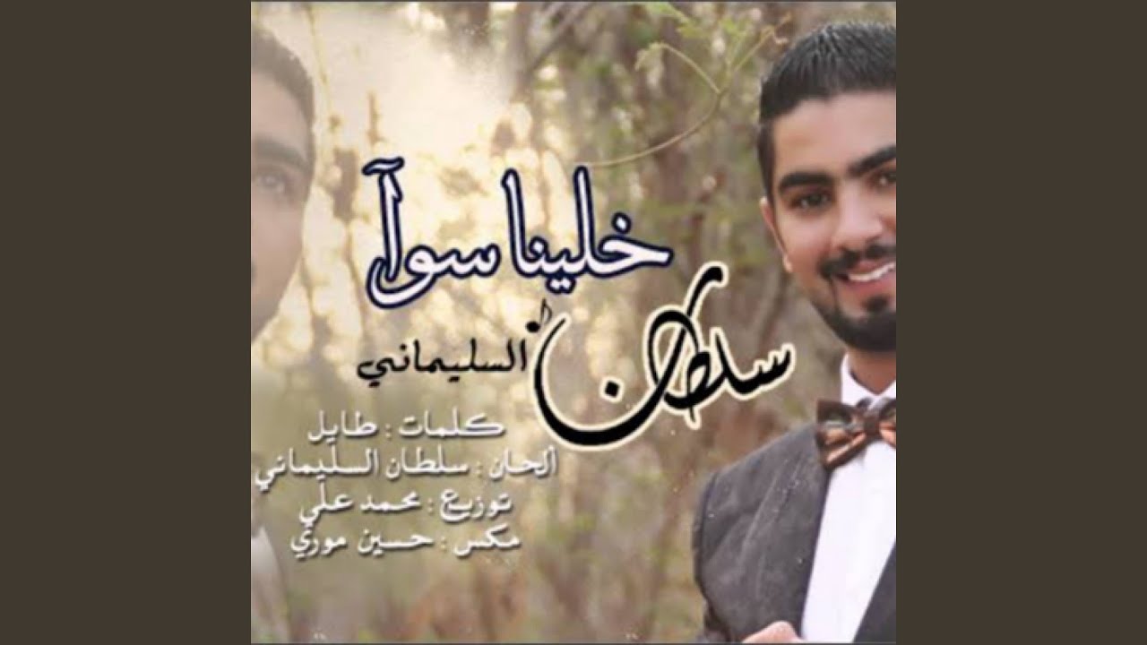 خلينا سوا