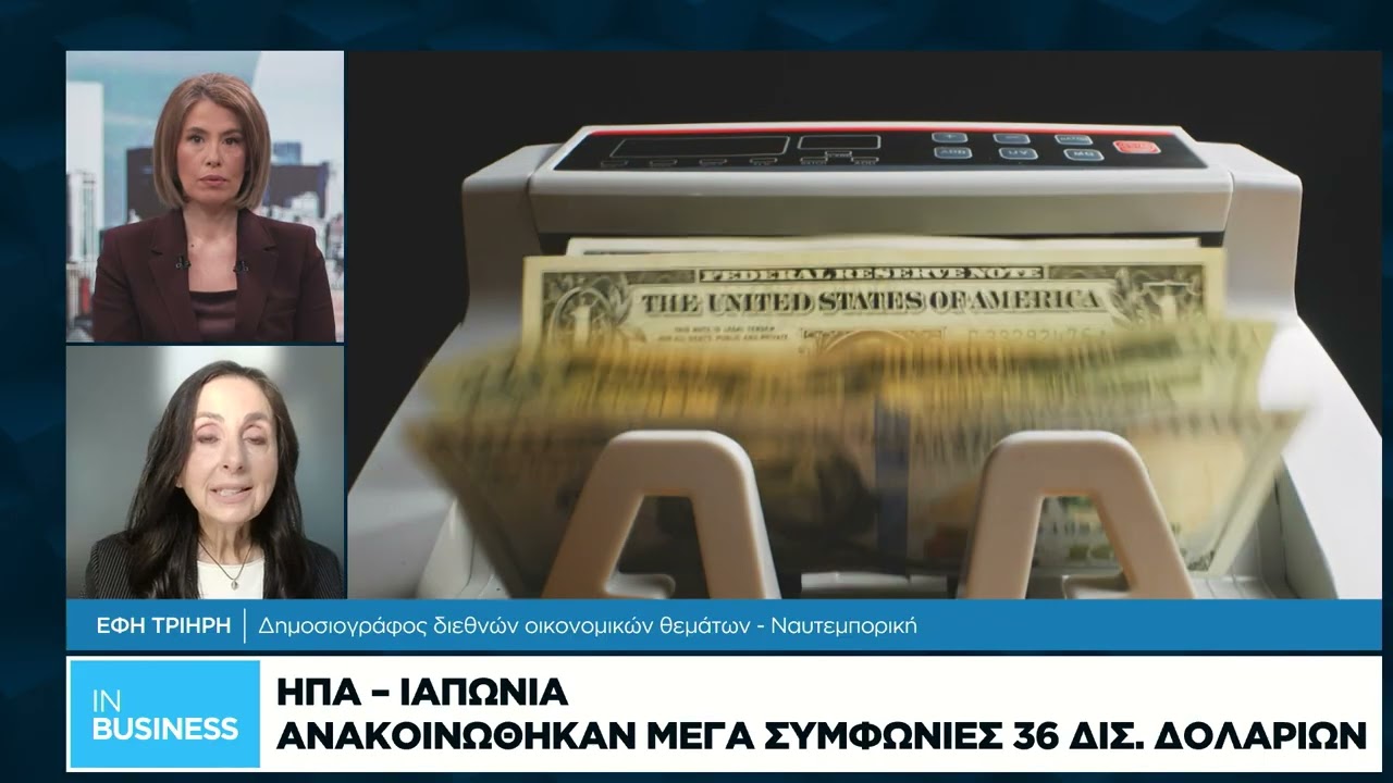 ΗΠΑ-Ιαπωνία: Ανακοινώθηκαν συμφωνίες 36 δισ. δολαρίων