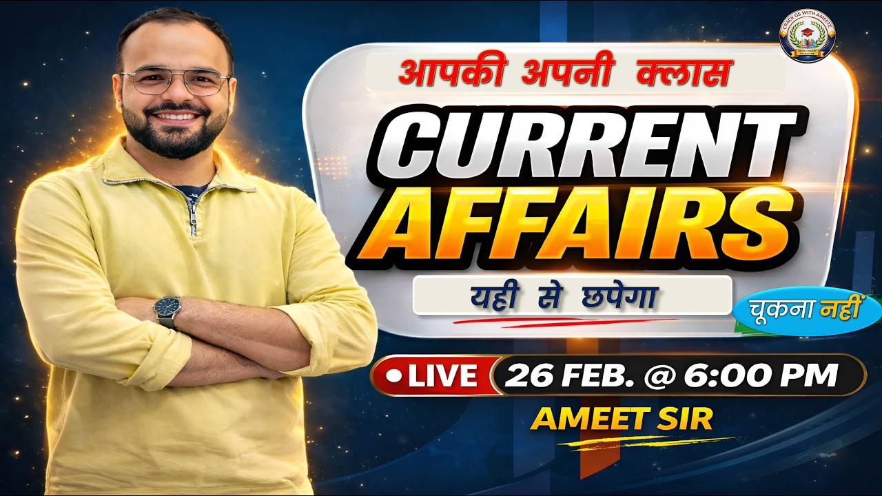 Current Affairs 2026 |  UP POLICE SSC  Railway Banking | Important MCQs | Live Class by Ameet Sir