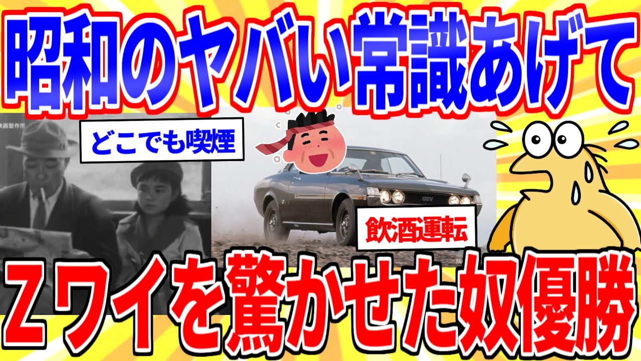 昭和のヤバい常識をあげてZ世代ワイを驚かせたやつ優勝【2ch面白いスレゆっくり解説】