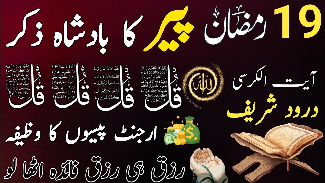 🟥28 Shaban Morning Wazifa After FAJAR Prayers | 4 Qul | Ayatul Kursi |Surah Baqarah |Darood Tanjeena