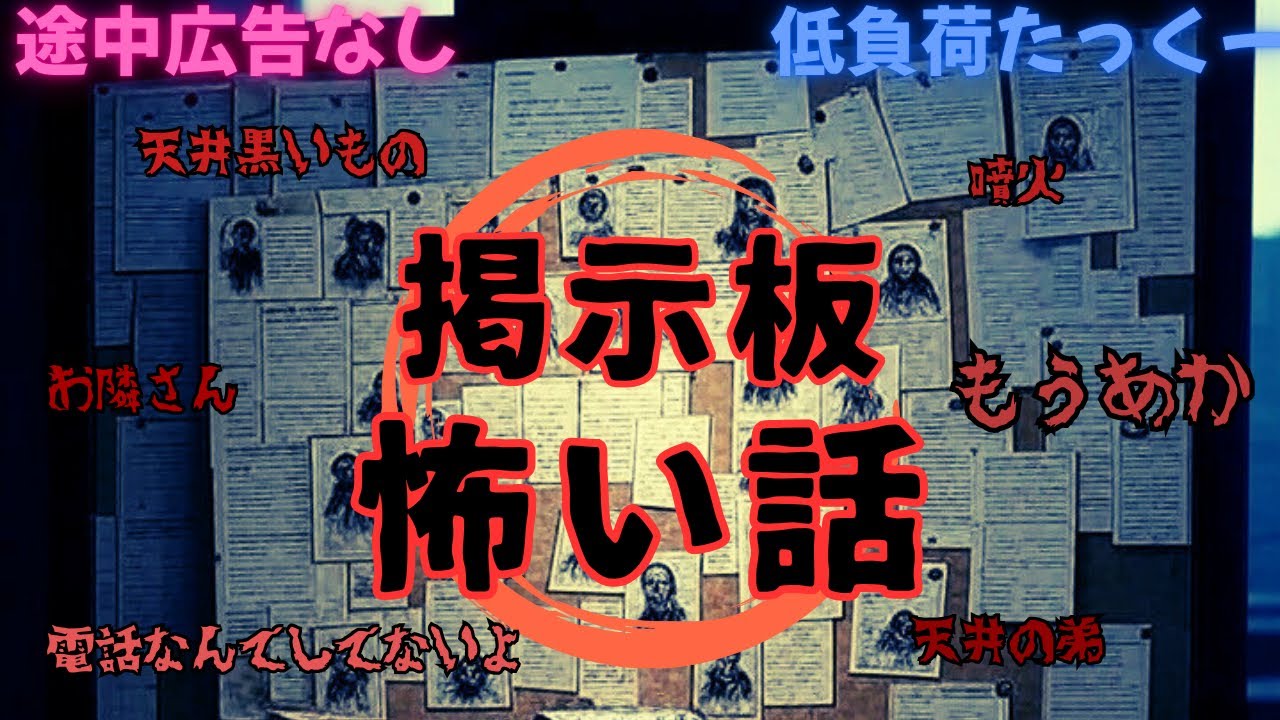 【低負荷たっくー】掲示板に関わる怖い話　事件