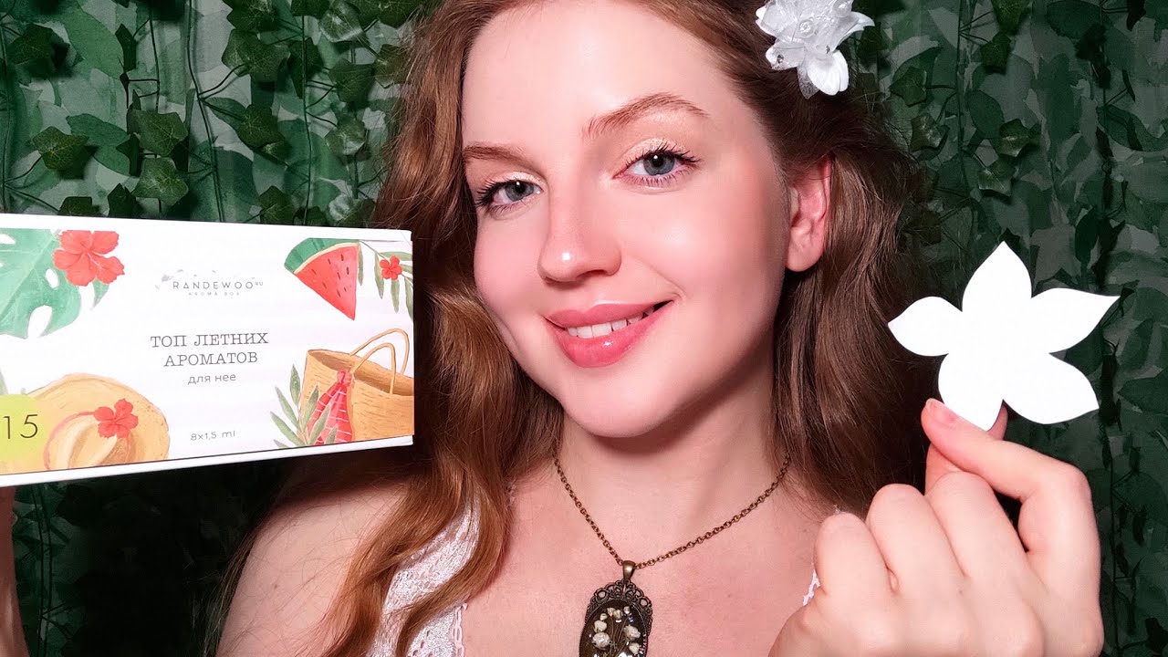 АСМР Выбираем Летний Парфюм из Randewoo. Чистка Ауры • ASMR Perfume Selection. Aura Cleansing