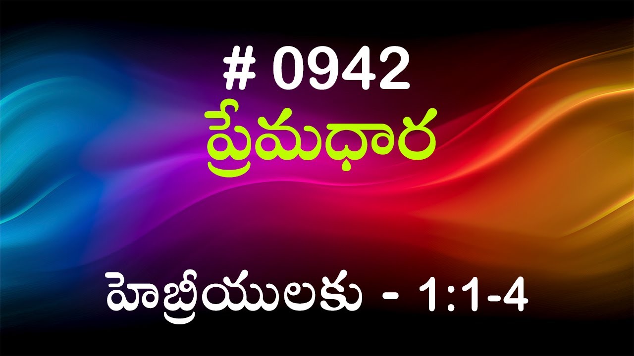 #TTB హెబ్రీయులకు - 1:1-4 (#942) Telugu Bible Study Premadhara