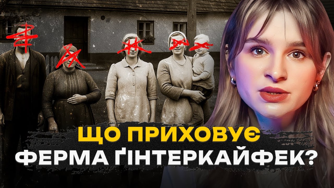ҐІНТЕРКАЙФЕК | Масова різанина у 1922 році