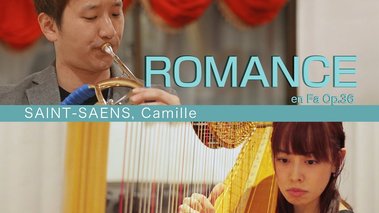 「Romance en Fa Op.36」ロマンス へ長調 Op.36／サン=サーンス