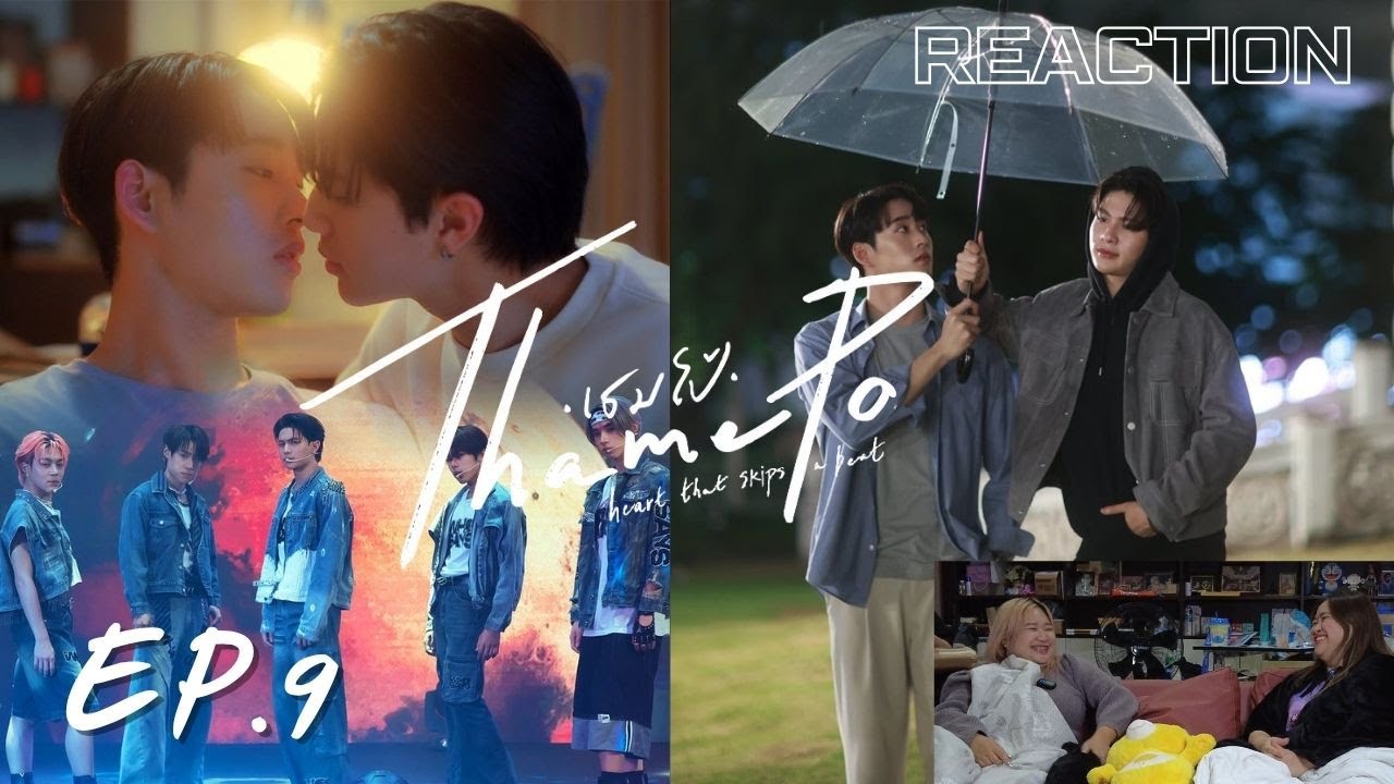 ตั้งโต๊ะ Channel Reaction | เธมโป้ (ThamePo) EP.9 l Heart That Skips a Beat