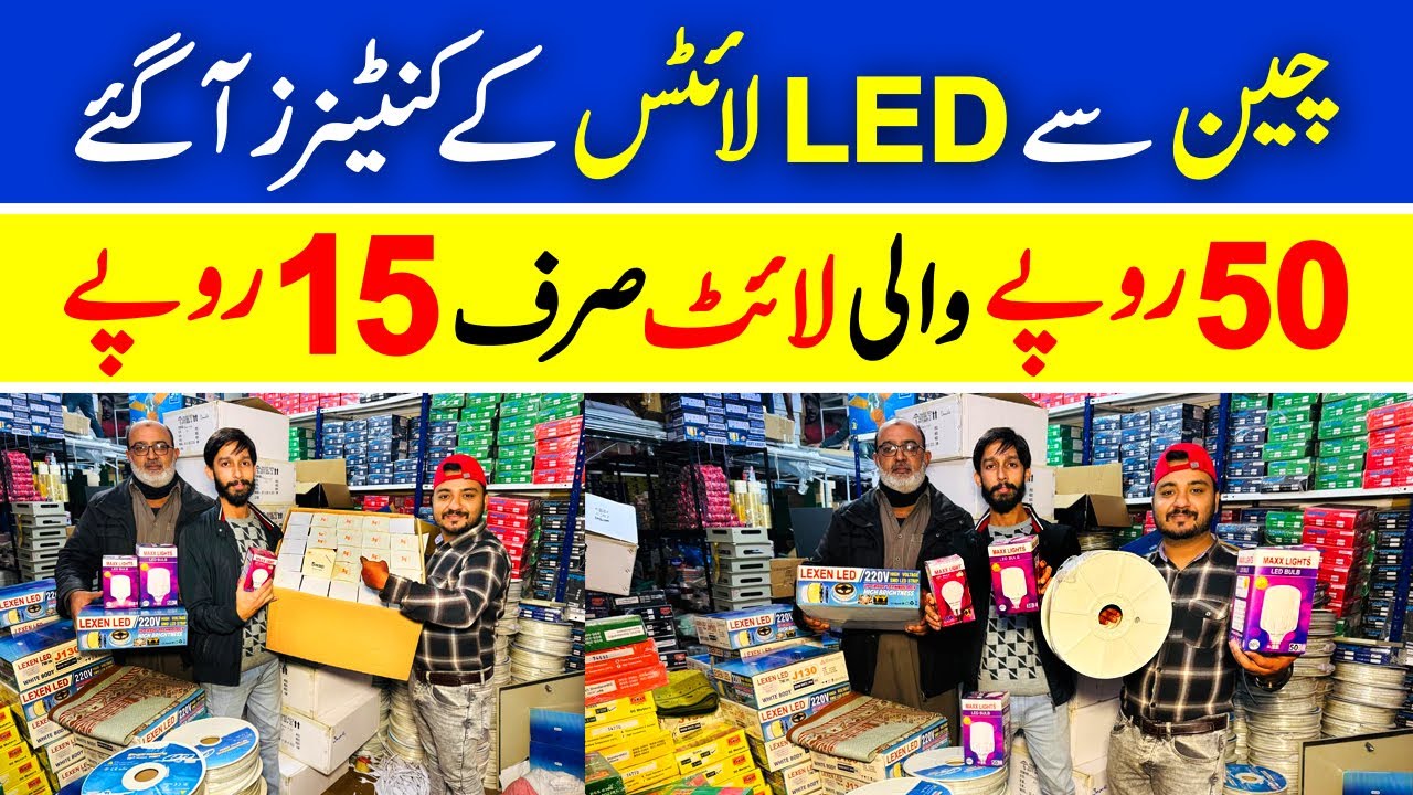 China say LED lights k containers aa gaye | LED light starting price 15 rupees | LED lights business