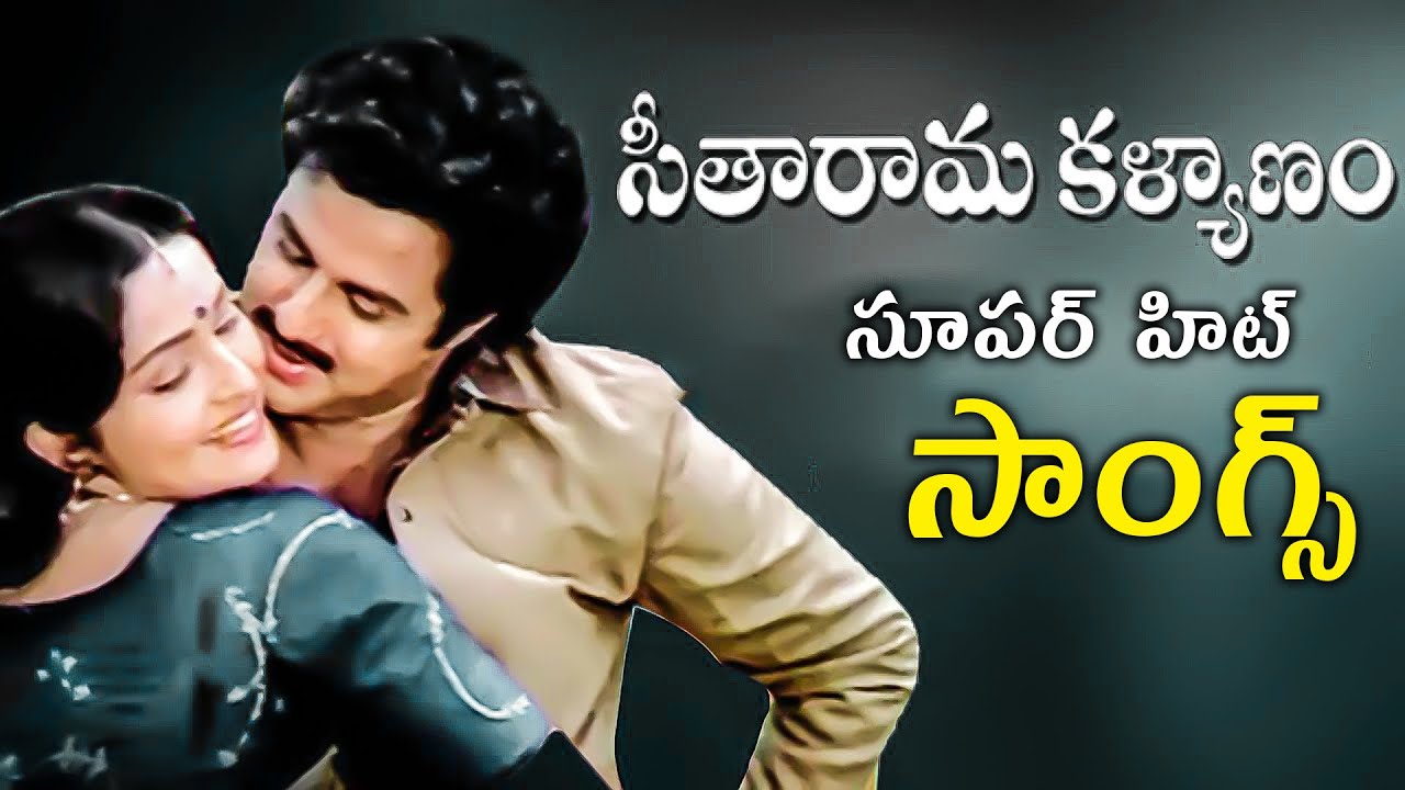 Seetarama Kalyanam || Jukebox || | Balakrishna,Rajani
