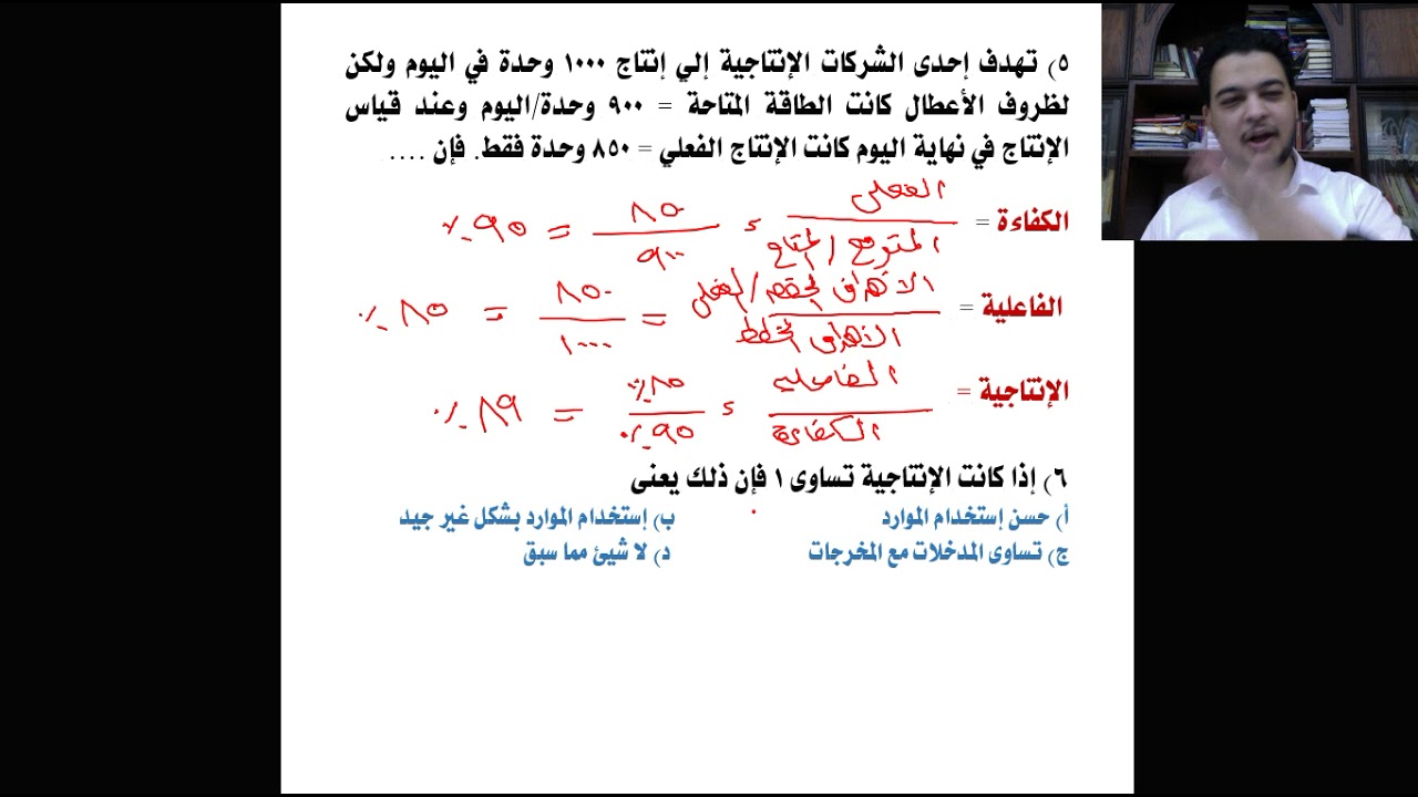 إدارة الإنتاج والعمليات - السكشن الثانى (إدارة الإنتاجية) - الجزء الأول